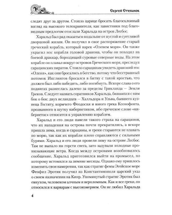 Дополнительное изображение книги «Морской огонь: роман»
