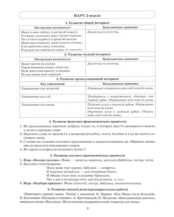 Говорим правильно в 5-6 лет. Тетрадь 3 взаимосвязи работы логопеда и воспитателя в старшей логогруппе