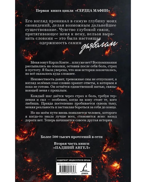 Падший ангел. Кн. 2 : Воскресшая из пепла