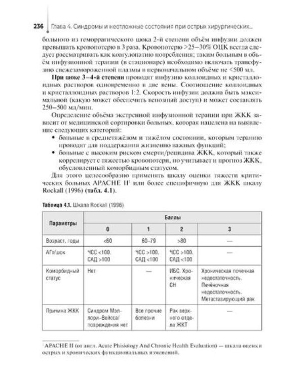 Оказание скорой медицинской помощи в экстренной и неотложной формах, в том числе вне медицинской организации: Учебник
