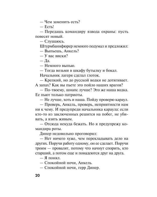 Выживший на адском острове