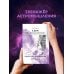 8 дом: медицинская астрология. Измени себя, не изменяя себе
