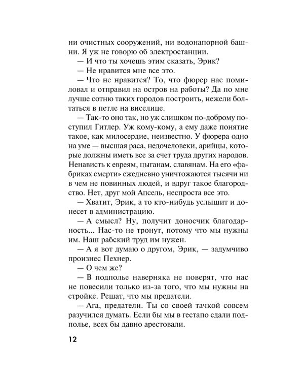 Выживший на адском острове