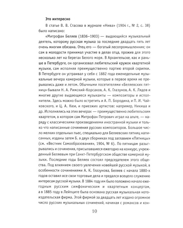 Музыкальная литература. Русская музыка XX века. 4 год обучения: рабочая тетрадь. 11-е изд