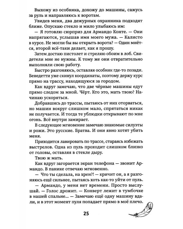 Падший ангел. Кн. 2 : Воскресшая из пепла