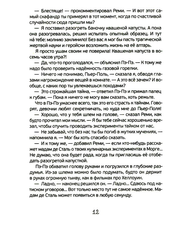 Новые расследования в школе