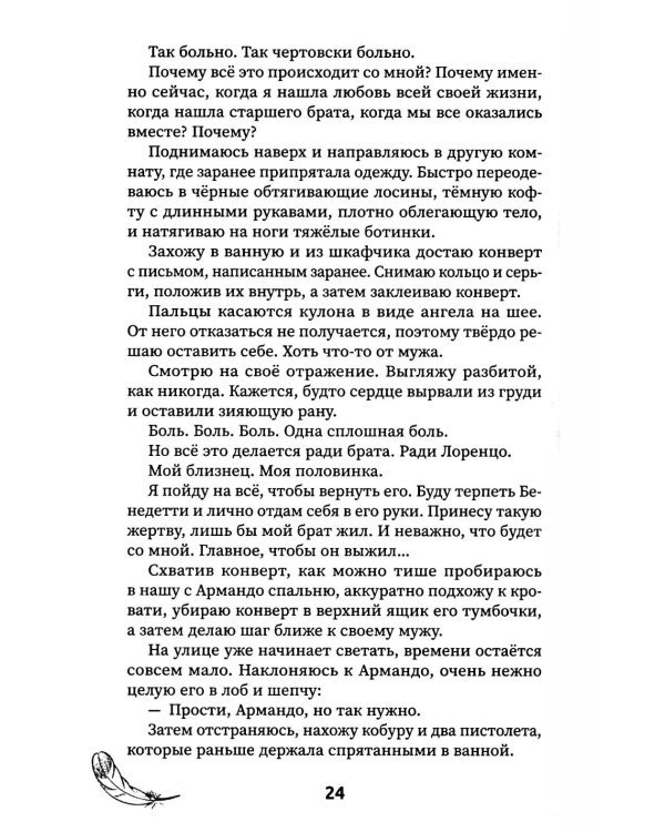 Падший ангел. Кн. 2 : Воскресшая из пепла