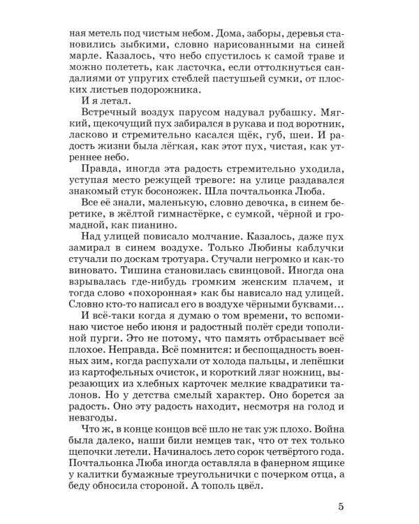 Тень каравеллы: повесть