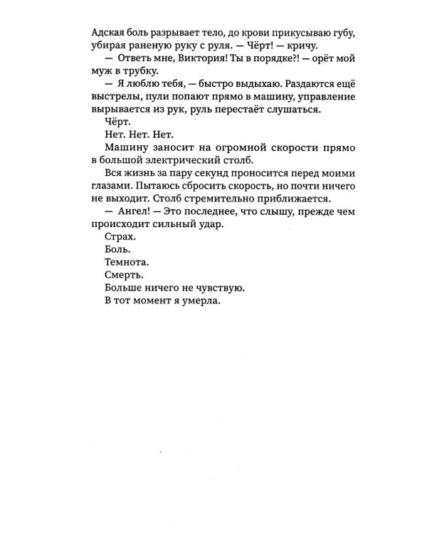 Падший ангел. Кн. 2 : Воскресшая из пепла
