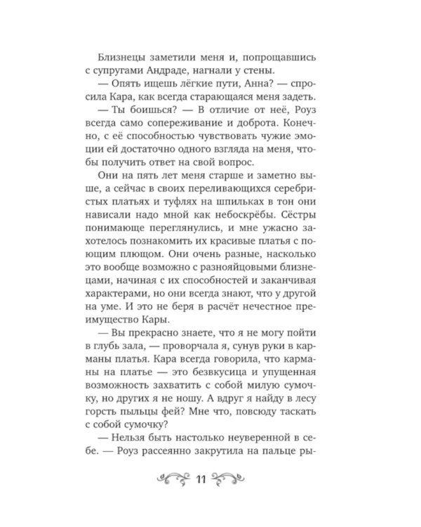 Рэйвенфолл. Гостиница с характером