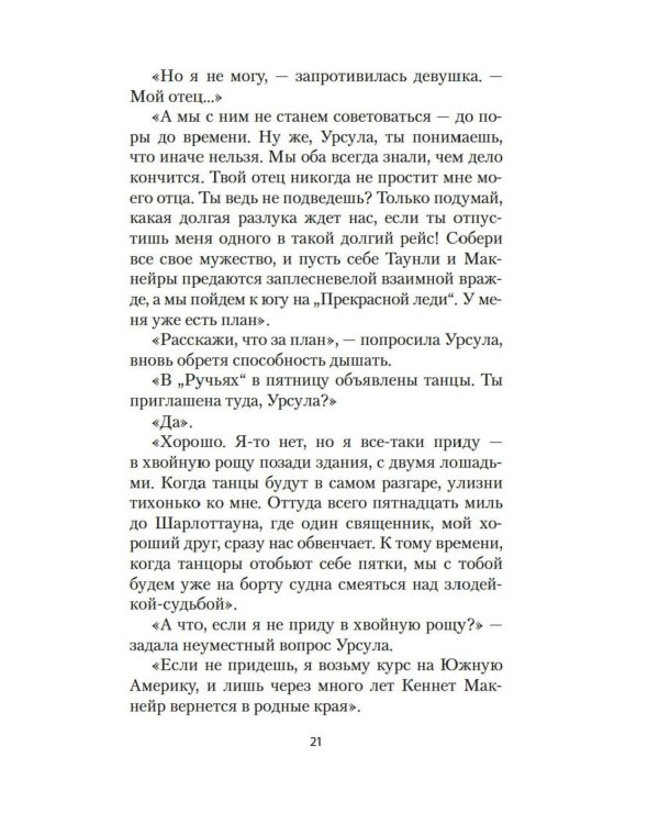 Дополнительное изображение книги «Золотая дорога: роман»
