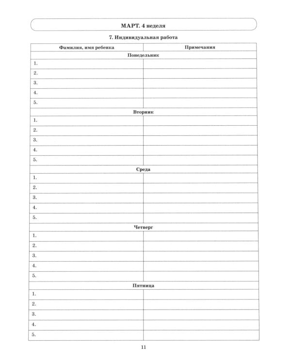 Говорим правильно в 5-6 лет. Тетрадь 3 взаимосвязи работы логопеда и воспитателя в старшей логогруппе
