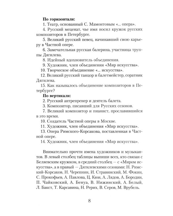 Музыкальная литература. Русская музыка XX века. 4 год обучения: рабочая тетрадь. 11-е изд