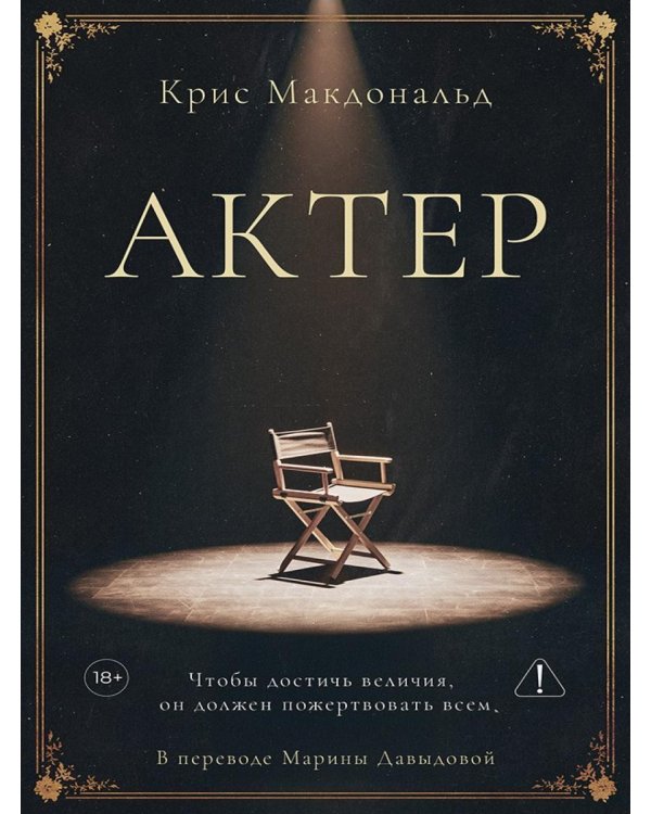 Актер