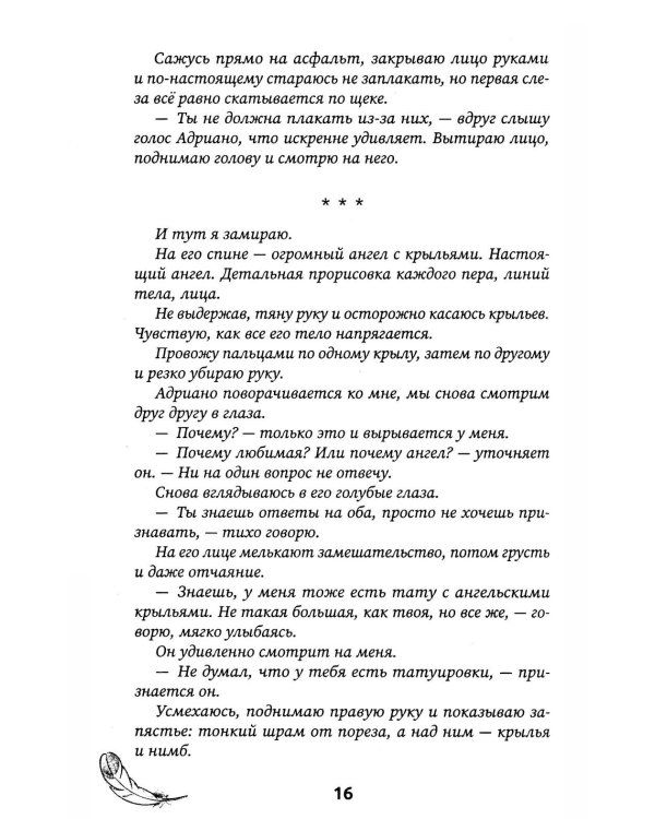 Падший ангел. Кн. 2 : Воскресшая из пепла