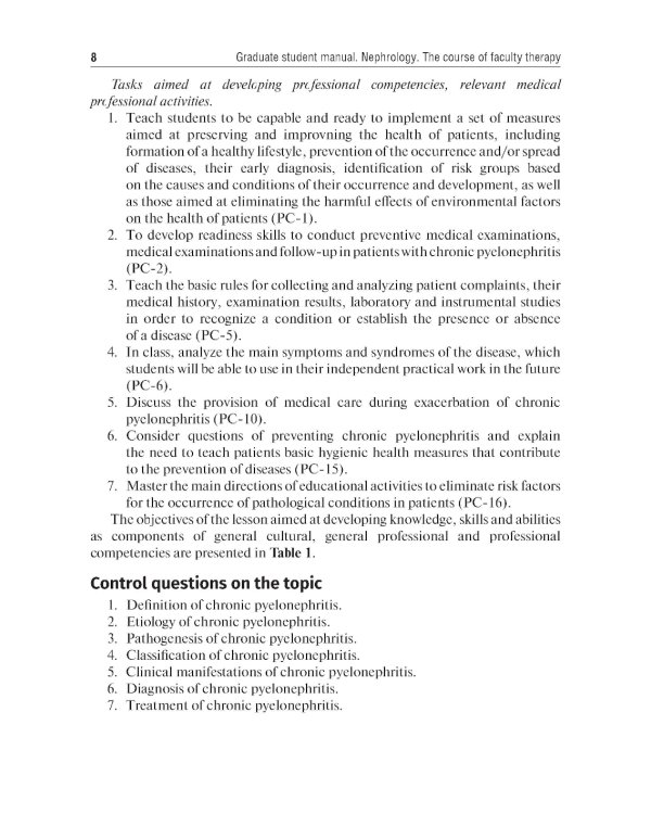 Graduate student manual. Nephrology. The course of faculty therapy = Нефрология. Курс факультетской терапии: tutorial guide: на англ.яз