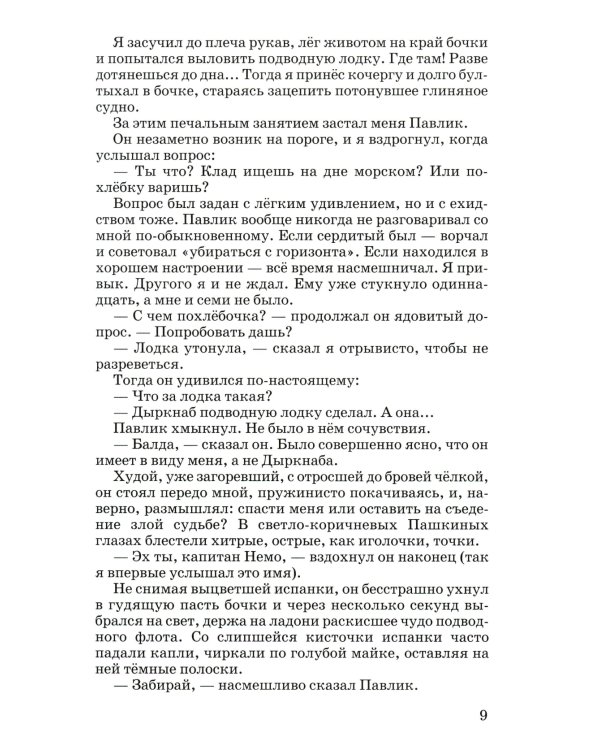 Тень каравеллы: повесть