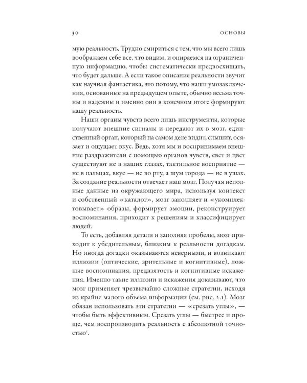 Дополнительное изображение книги «Фокусы мозга: Как нейронаука объясняет иллюзии восприятия»