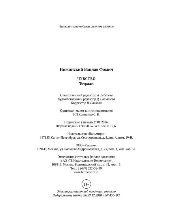 Чувство: Тетради