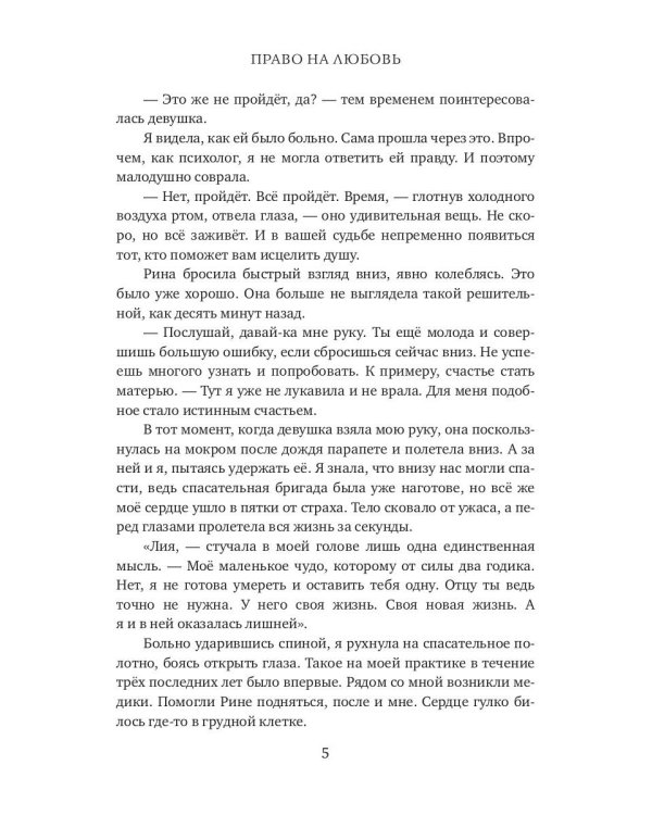 Право на любовь