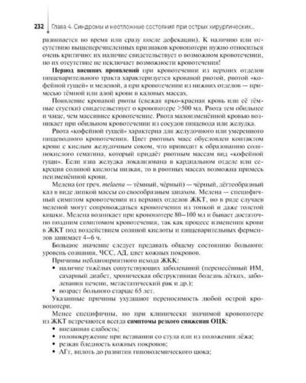 Оказание скорой медицинской помощи в экстренной и неотложной формах, в том числе вне медицинской организации: Учебник