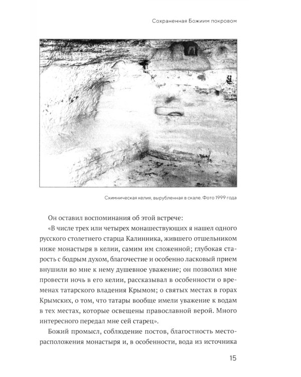 Монастырь Святого Георгия Победоносца. Мыс Фиолент