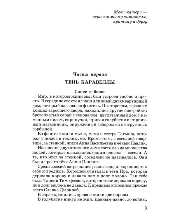 Тень каравеллы: повесть