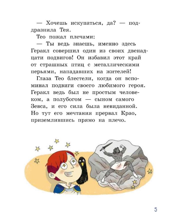 Испытание Геракла
