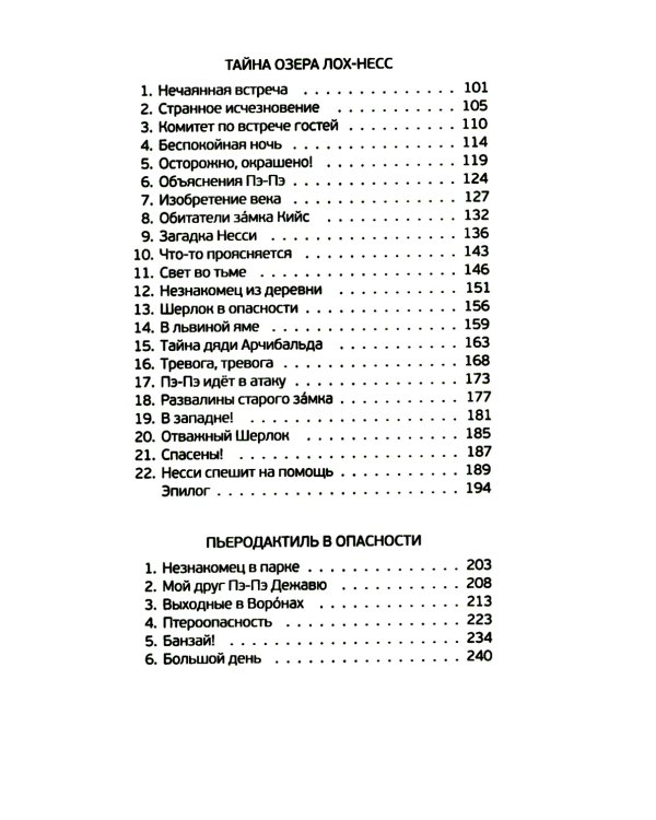 Новые расследования в школе