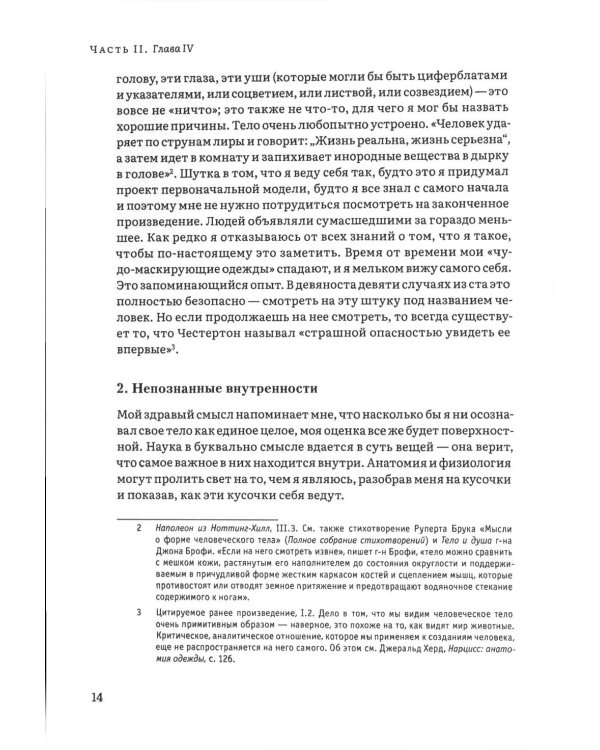 Иерархия Неба и Земли. Часть II. Новая схема человека во Вселенной