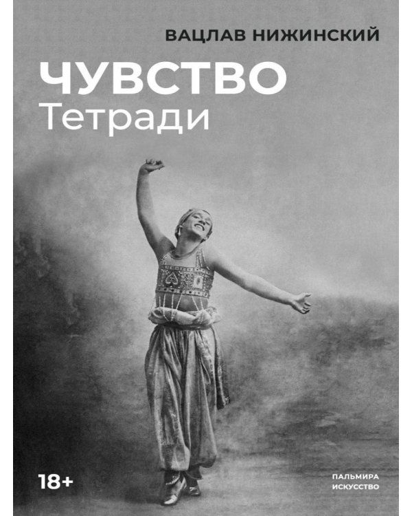 Чувство: Тетради