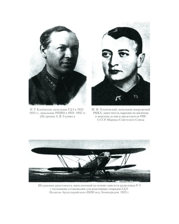 Ракетчики Советского Союза