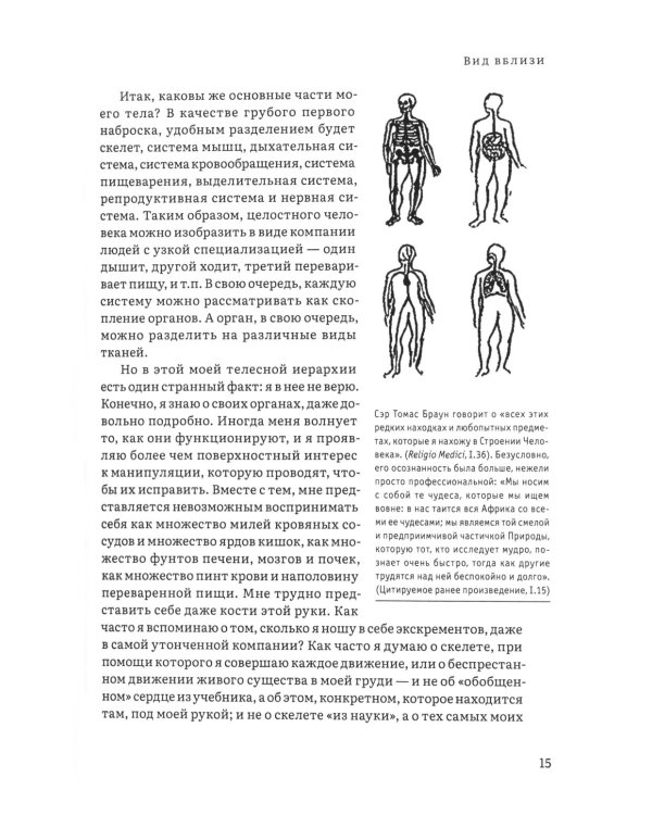 Иерархия Неба и Земли. Часть II. Новая схема человека во Вселенной