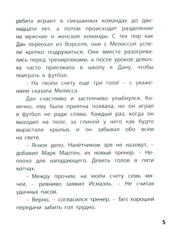 Первоклассный футбол!