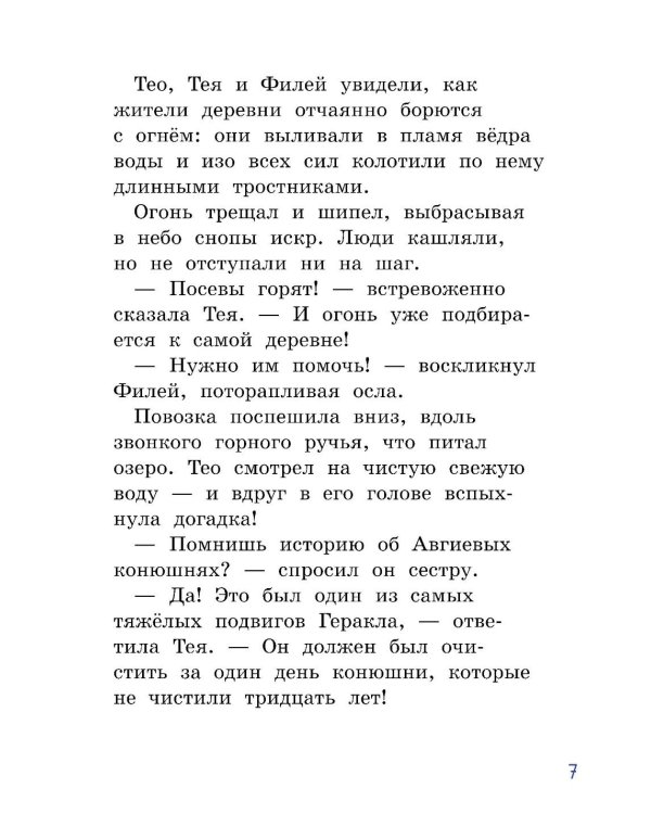 Испытание Геракла