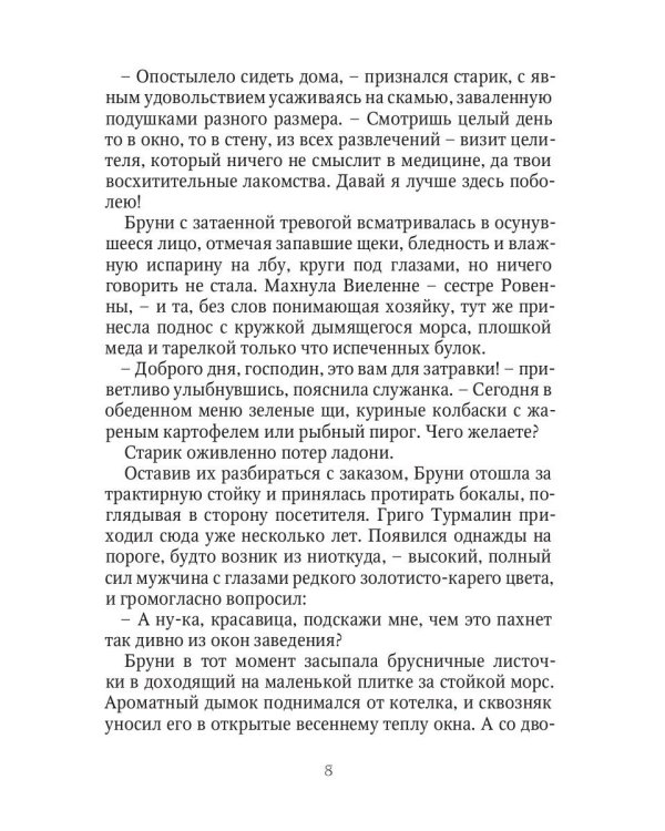 Золушки из трактира на площади. Кн. 1