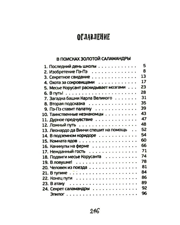 Новые расследования в школе