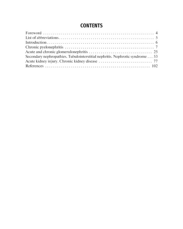 Graduate student manual. Nephrology. The course of faculty therapy = Нефрология. Курс факультетской терапии: tutorial guide: на англ.яз