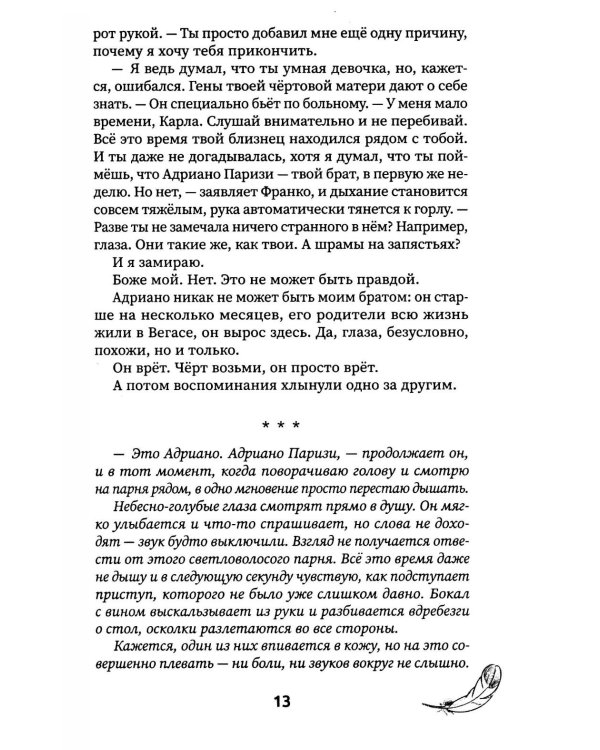 Падший ангел. Кн. 2 : Воскресшая из пепла