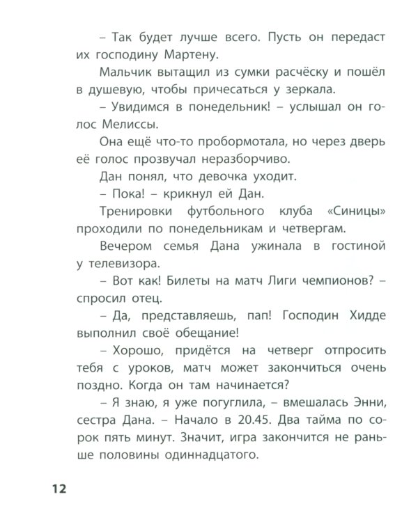 Первоклассный футбол!