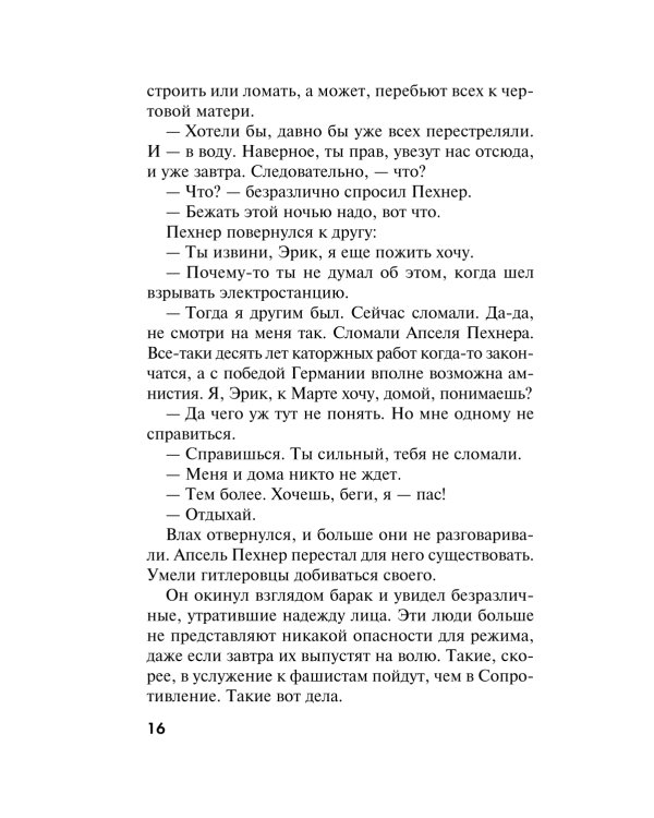 Выживший на адском острове