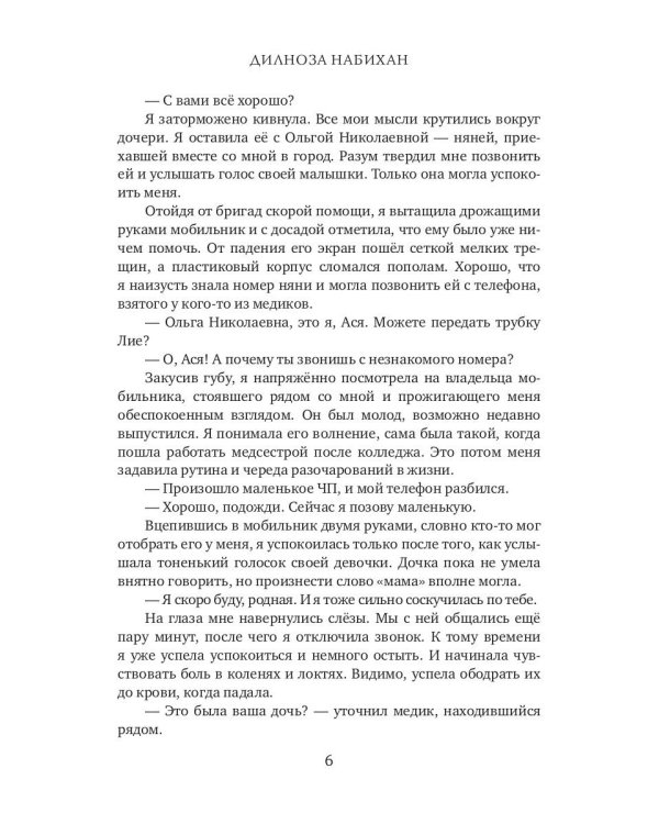 Право на любовь