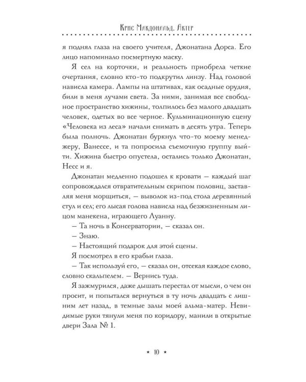 Актер