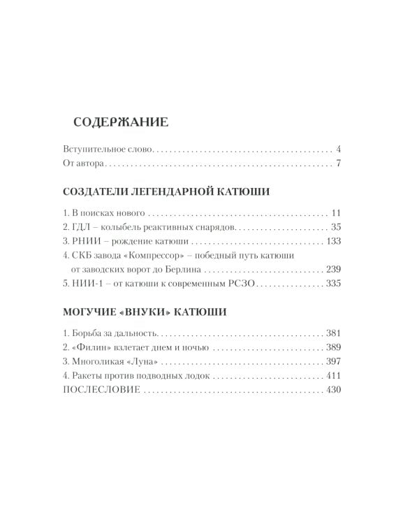 Ракетчики Советского Союза