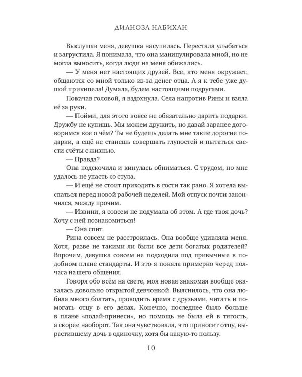 Право на любовь