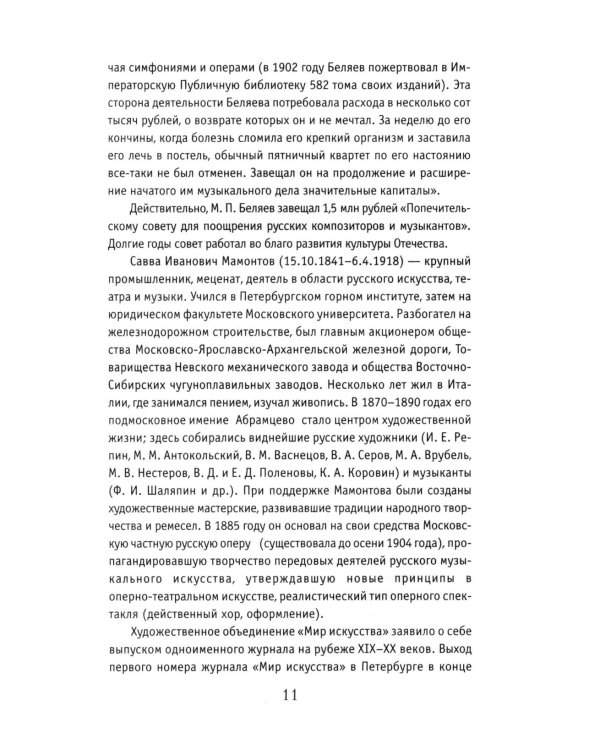 Музыкальная литература. Русская музыка XX века. 4 год обучения: рабочая тетрадь. 11-е изд