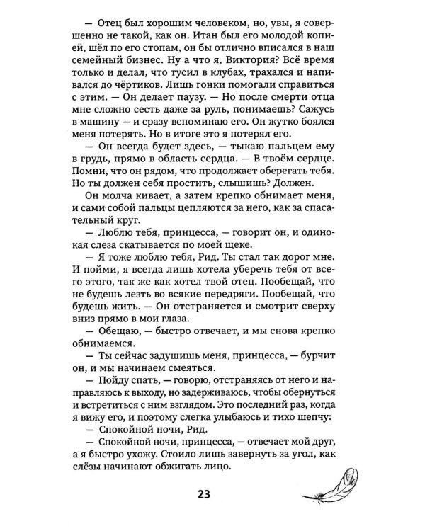 Падший ангел. Кн. 2 : Воскресшая из пепла