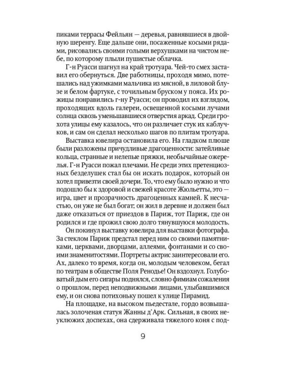 Страх любви: романы