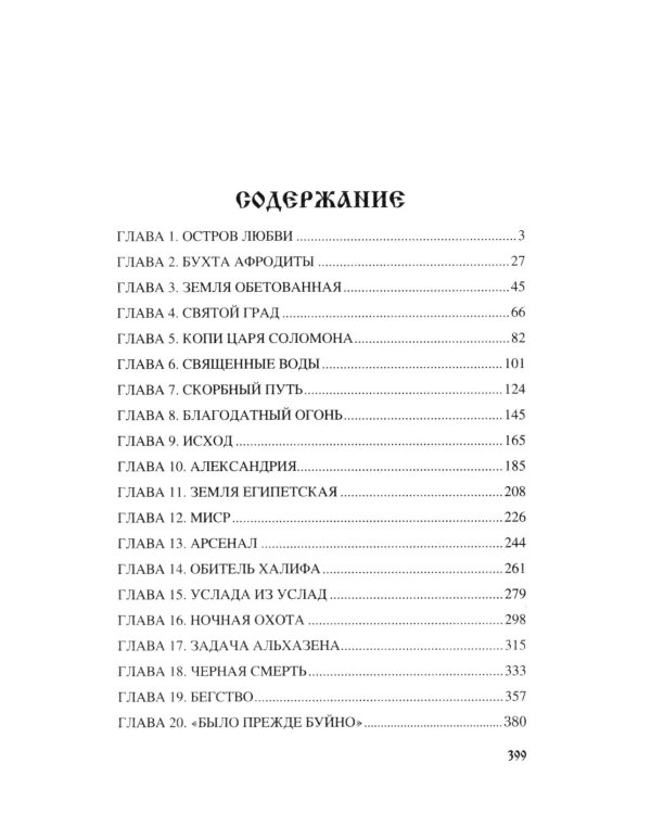 Дополнительное изображение книги «Морской огонь: роман»