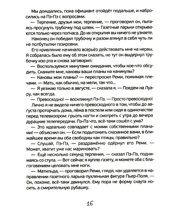 Новые расследования в школе